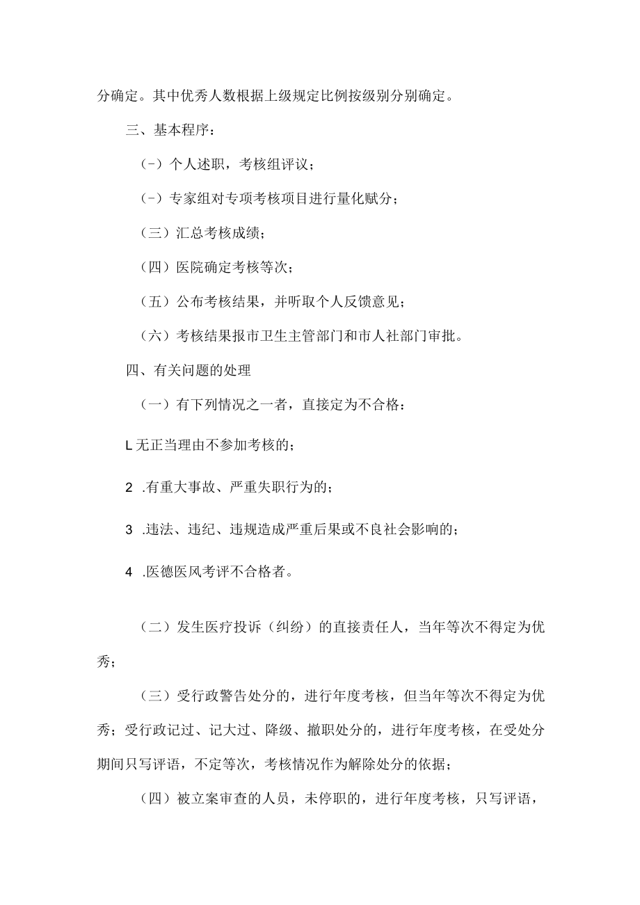 医院工作人员年度考核制度.docx_第2页