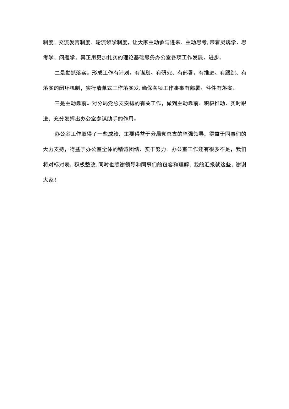 在公安分局部门工作会议发言材料.docx_第3页