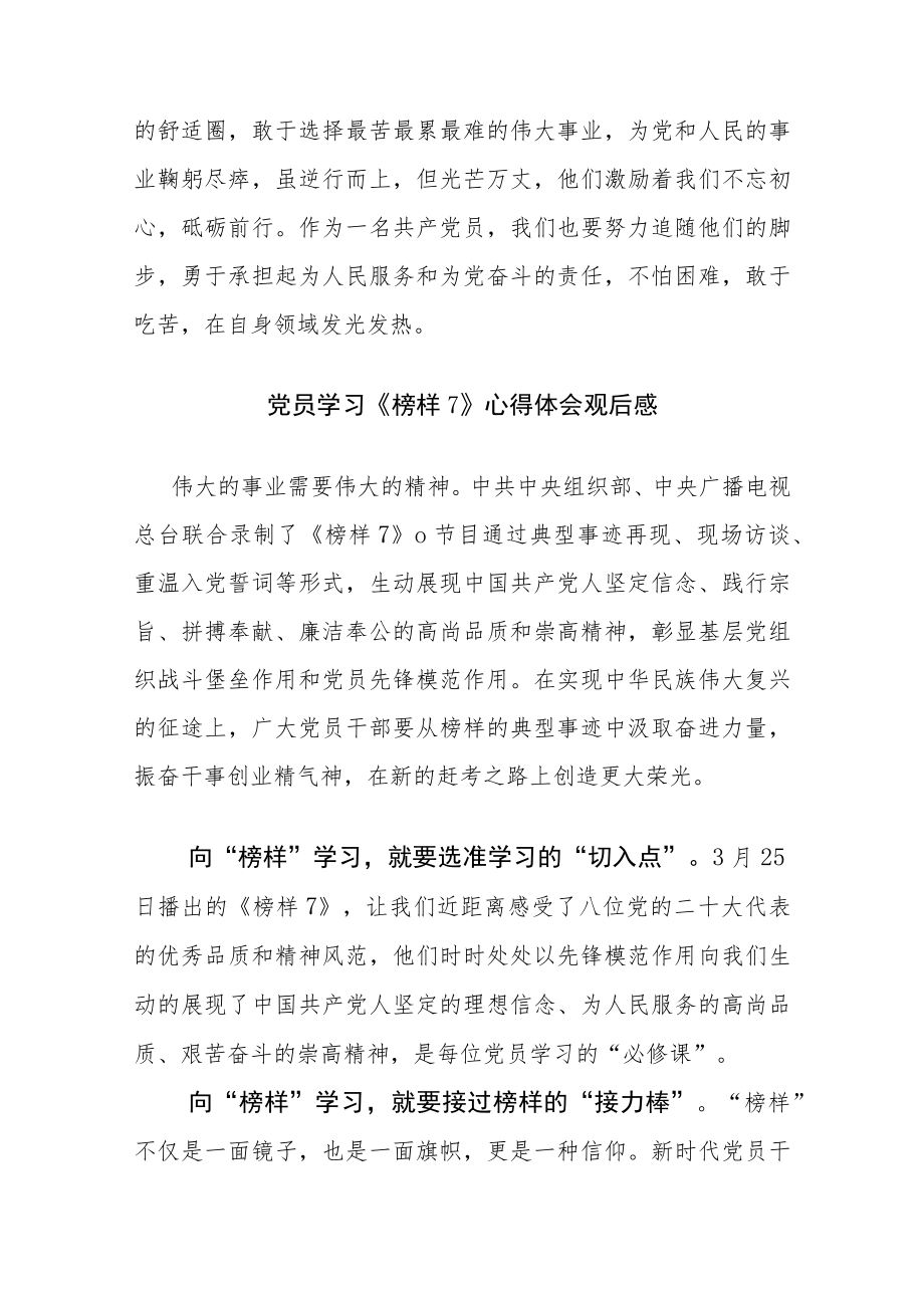 2023年党员学习《榜样7》心得体会观后感6篇参考范文（九）.docx_第2页