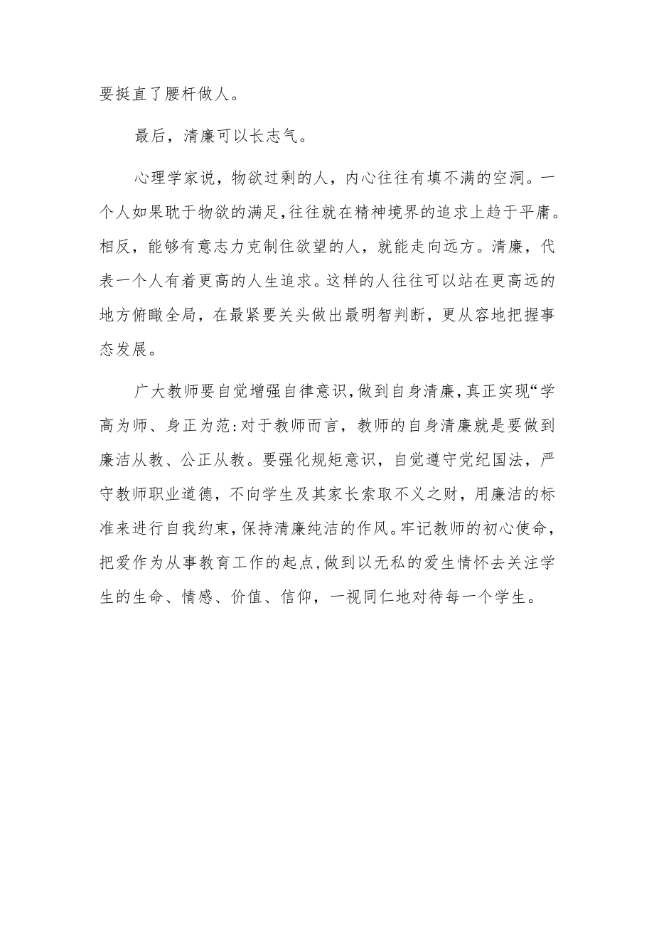 2023教师清廉谈清廉文化心得体会.docx_第3页