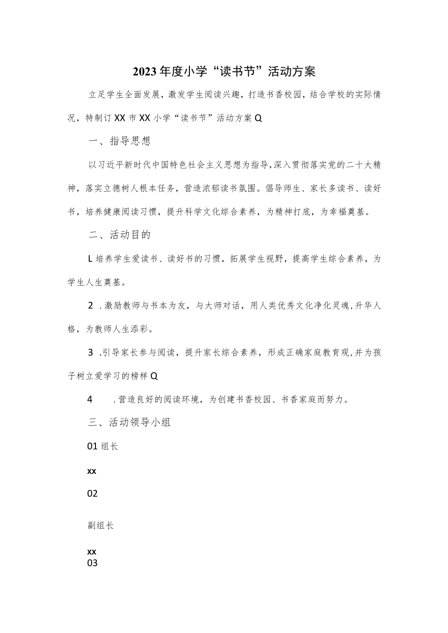 2023年度小学“读书节”活动方案.docx_第1页