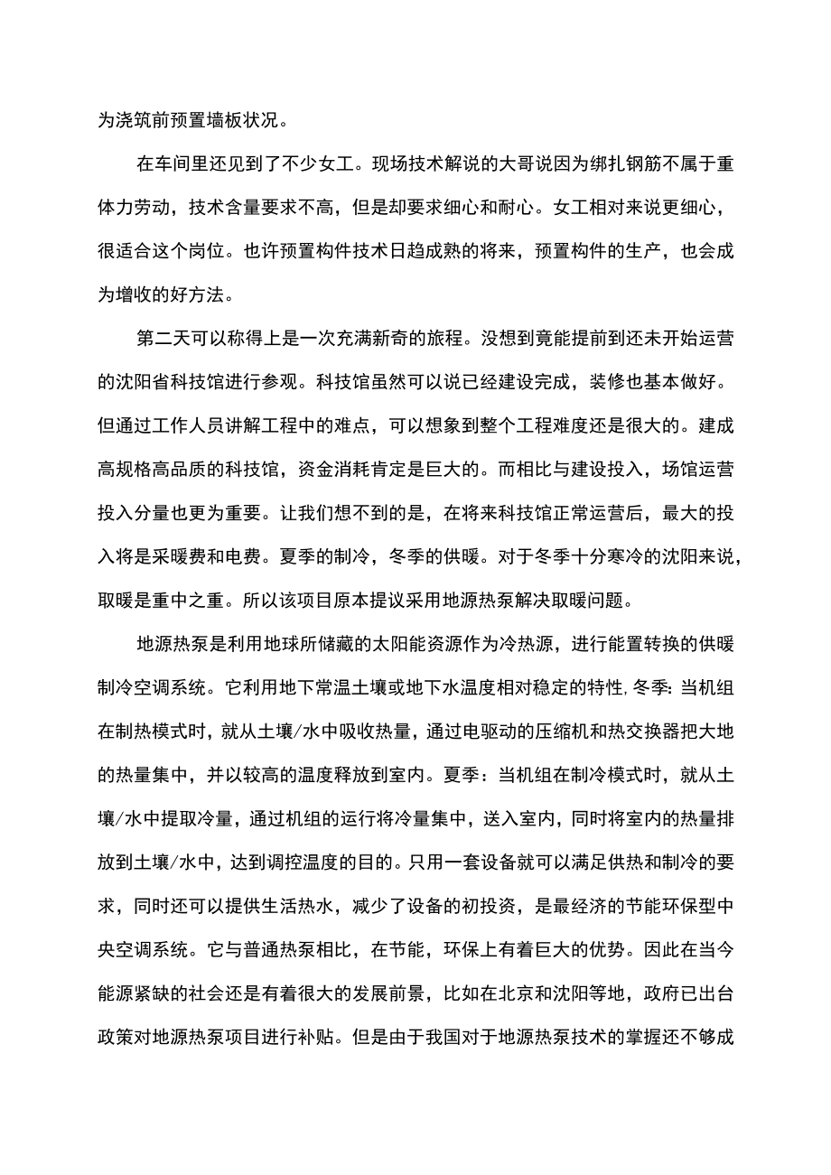 实习教育调查报告.docx_第2页