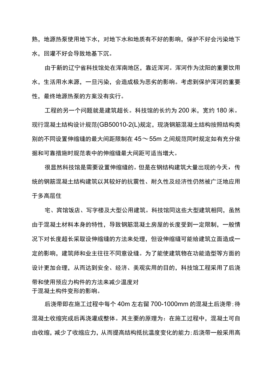 实习教育调查报告.docx_第3页