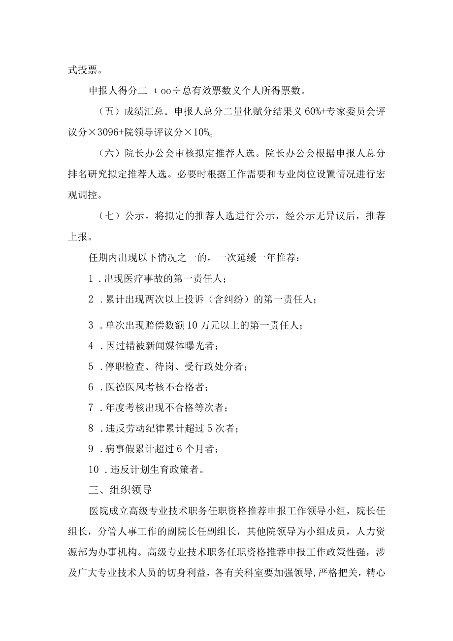 医院推荐申报高级专业技术职务任职资格实施办法.docx_第2页