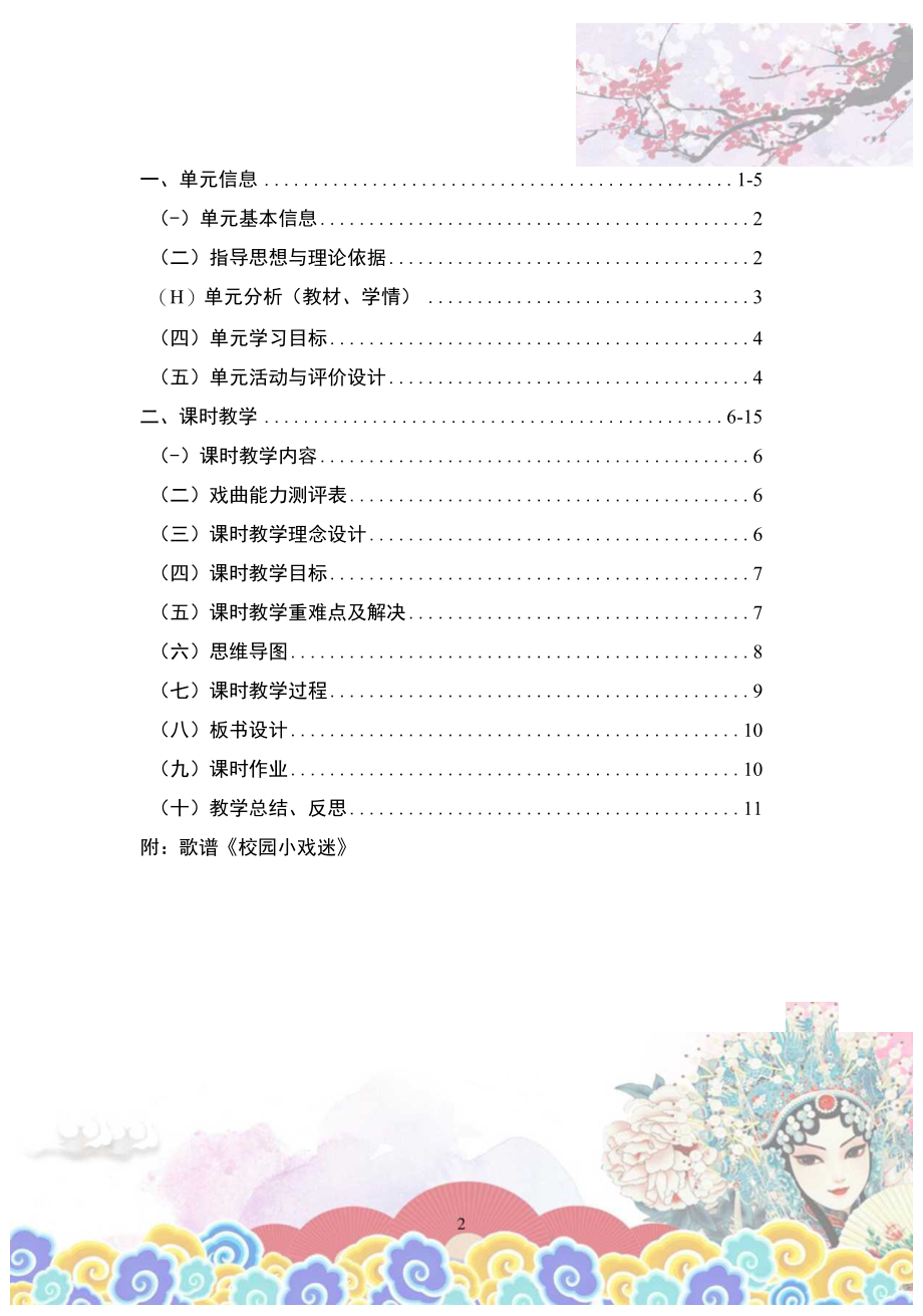 《校园小戏迷》 教学设计.docx_第2页