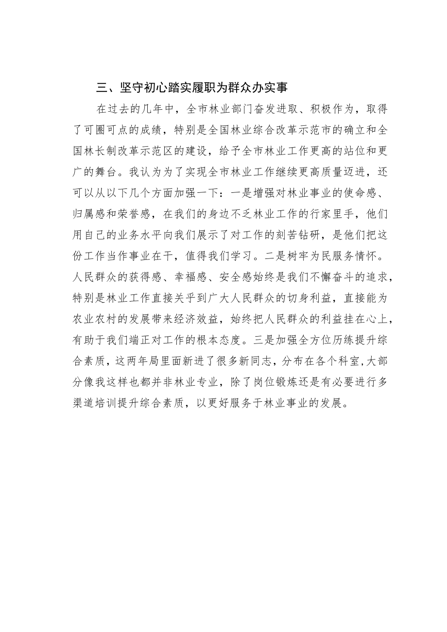 某某林业局森林防火科科长“理论大学习工作大讨论”交流发言.docx_第3页