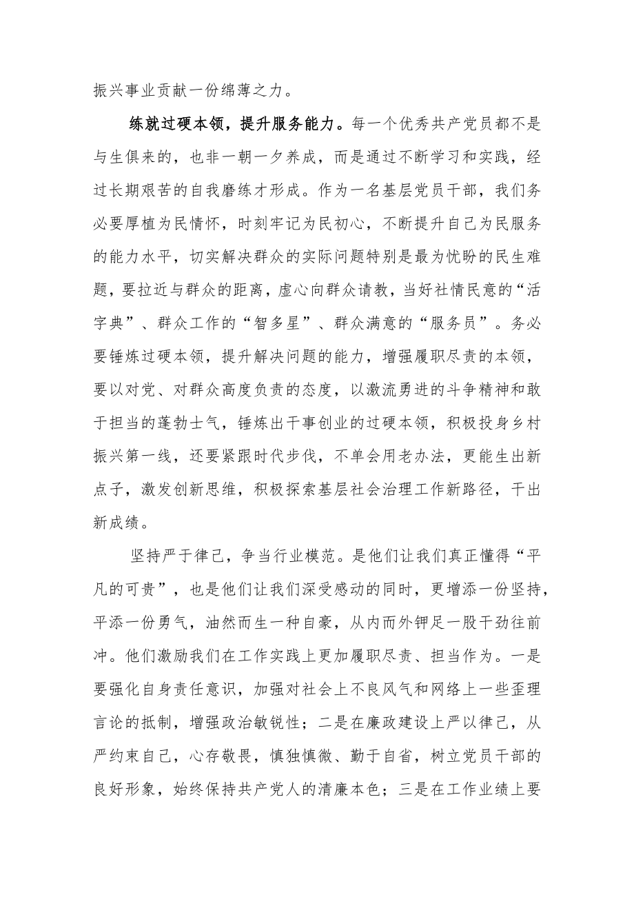 2023年基层党员干部学习《榜样7》心得体会观后感5篇参考范文（九）.docx_第2页