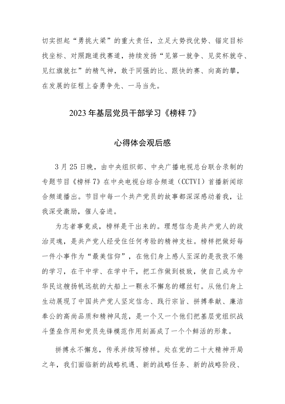 2023年基层党员干部学习《榜样7》心得体会观后感5篇参考范文（九）.docx_第3页