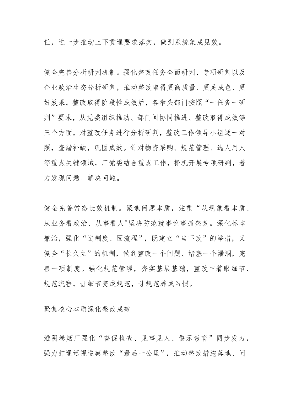 XX企业深入推动巡视巡察整改落实常态化.docx_第3页