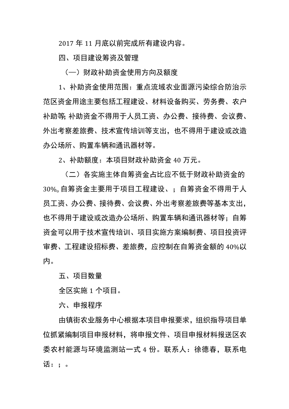 重点流域农业面源污染综合防治示范区建设项目申报指南.docx_第3页