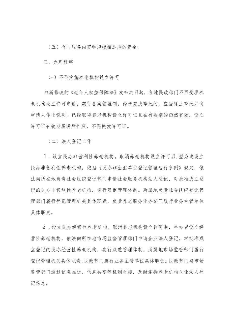 邻水县养老机构投资指南.docx_第2页