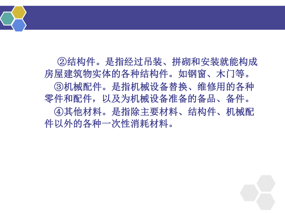 工程财务会计.ppt_第3页