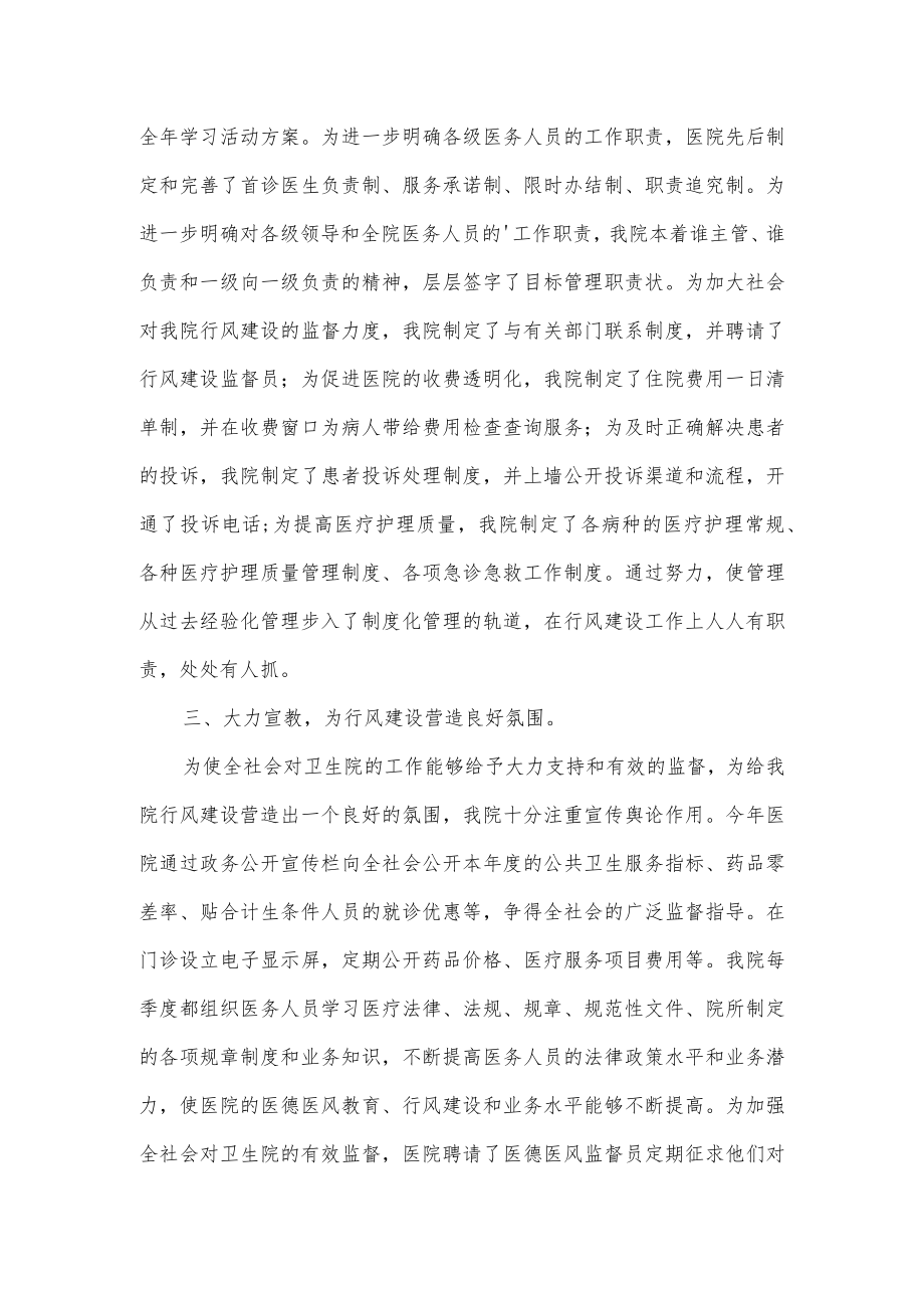 医德医风自查自纠报告及整改措施范文.docx_第2页