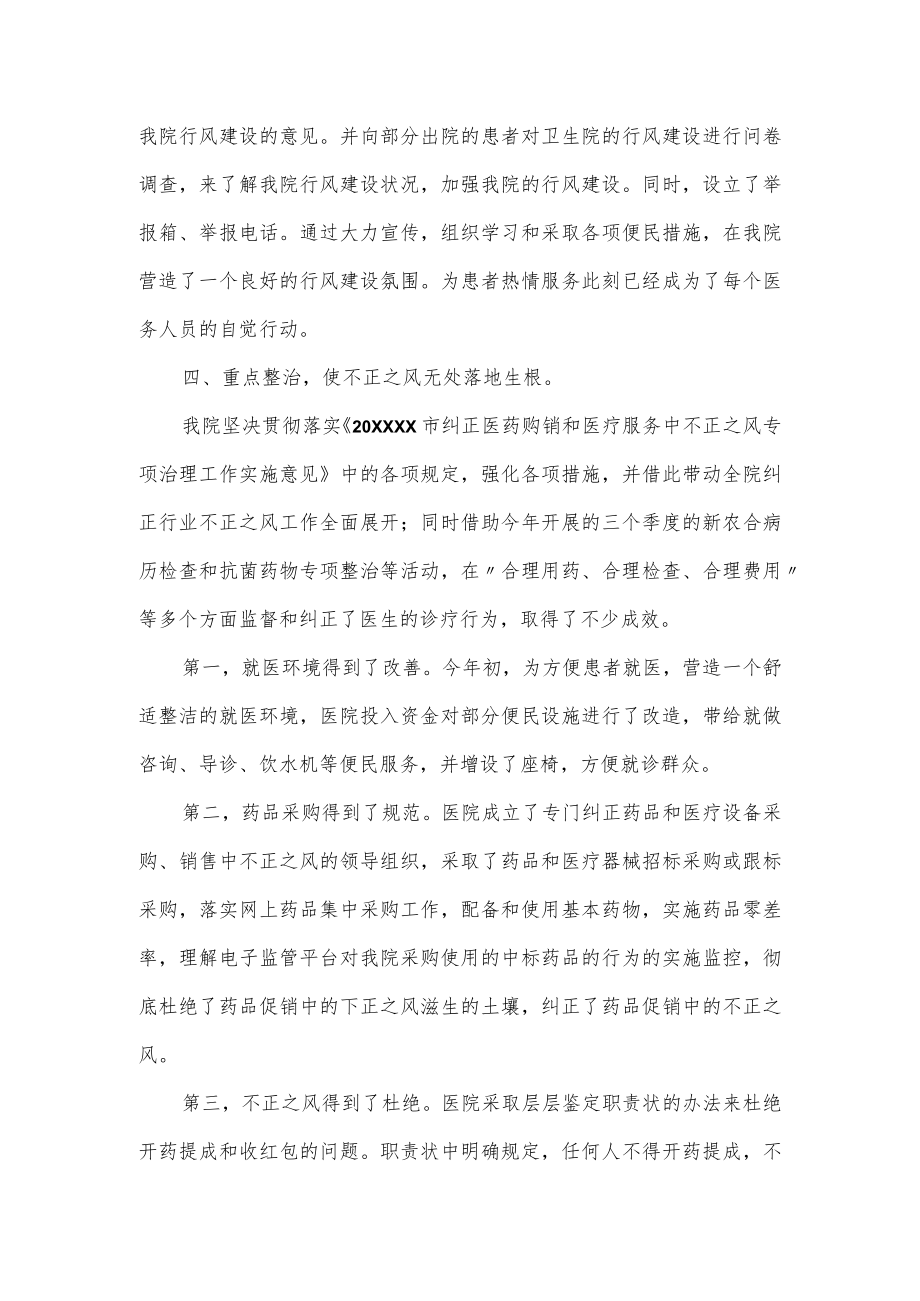 医德医风自查自纠报告及整改措施范文.docx_第3页