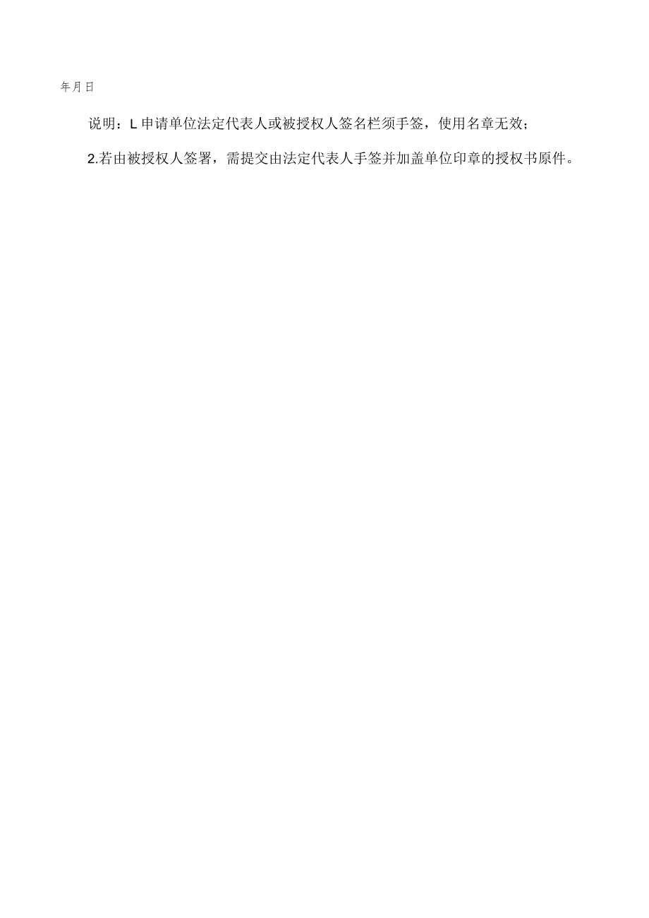 杭州市服务贸易示范园区申报表.docx_第3页