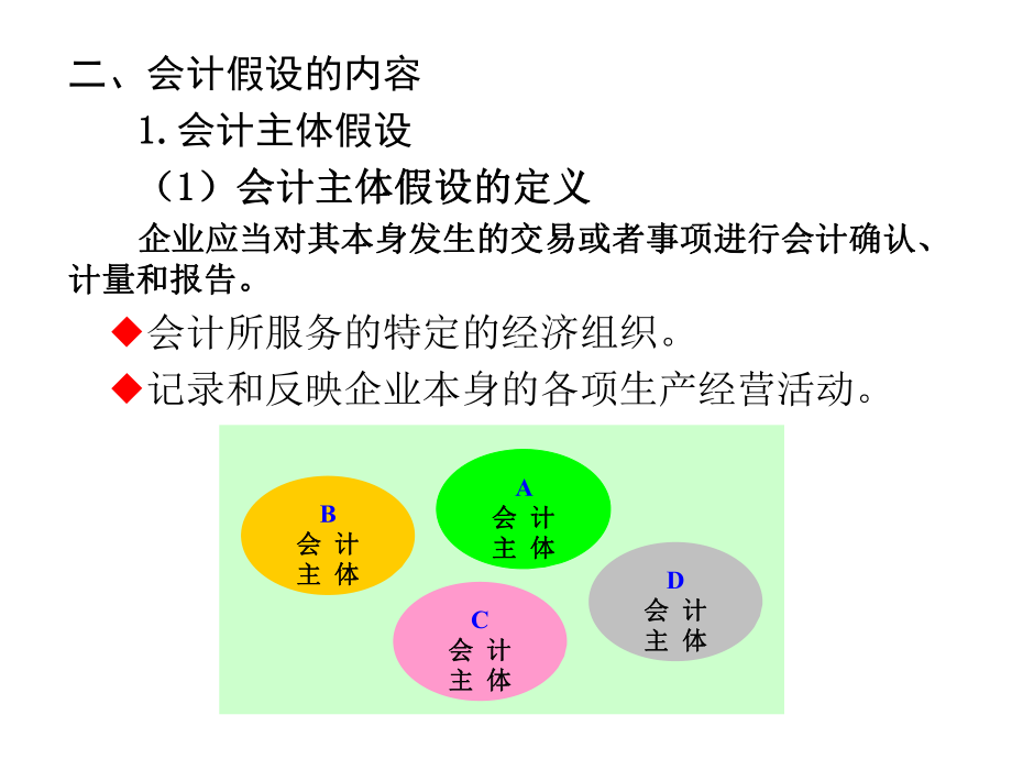 基础会计会计核算基础.ppt_第3页