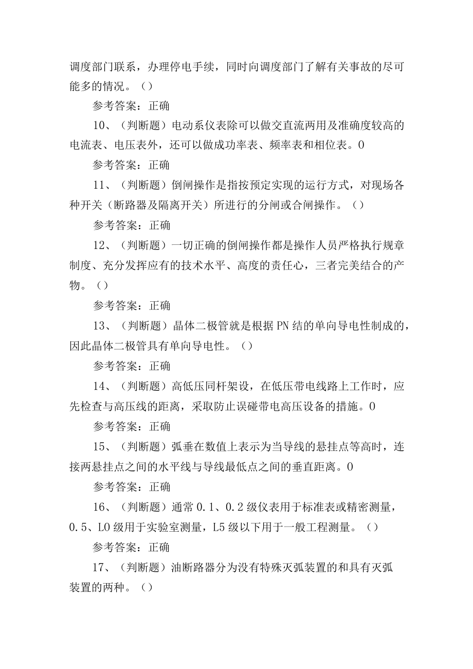 2023年电力电缆作业人员技能培训考试练习题含答案.docx_第2页