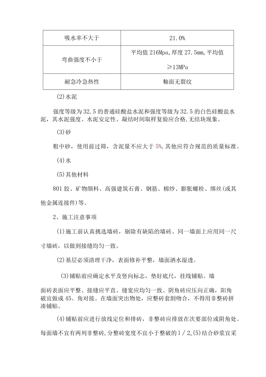 墙面砖粘贴施工方案.docx_第2页