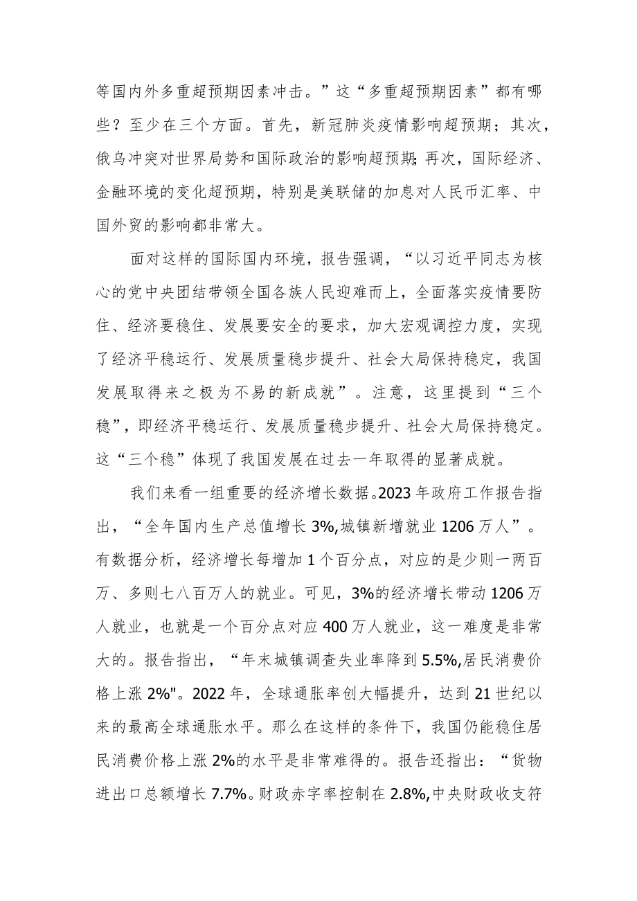 学习贯彻2023年两会精神党课讲稿：以经济建设为中心着力推动高质量发展.docx_第3页