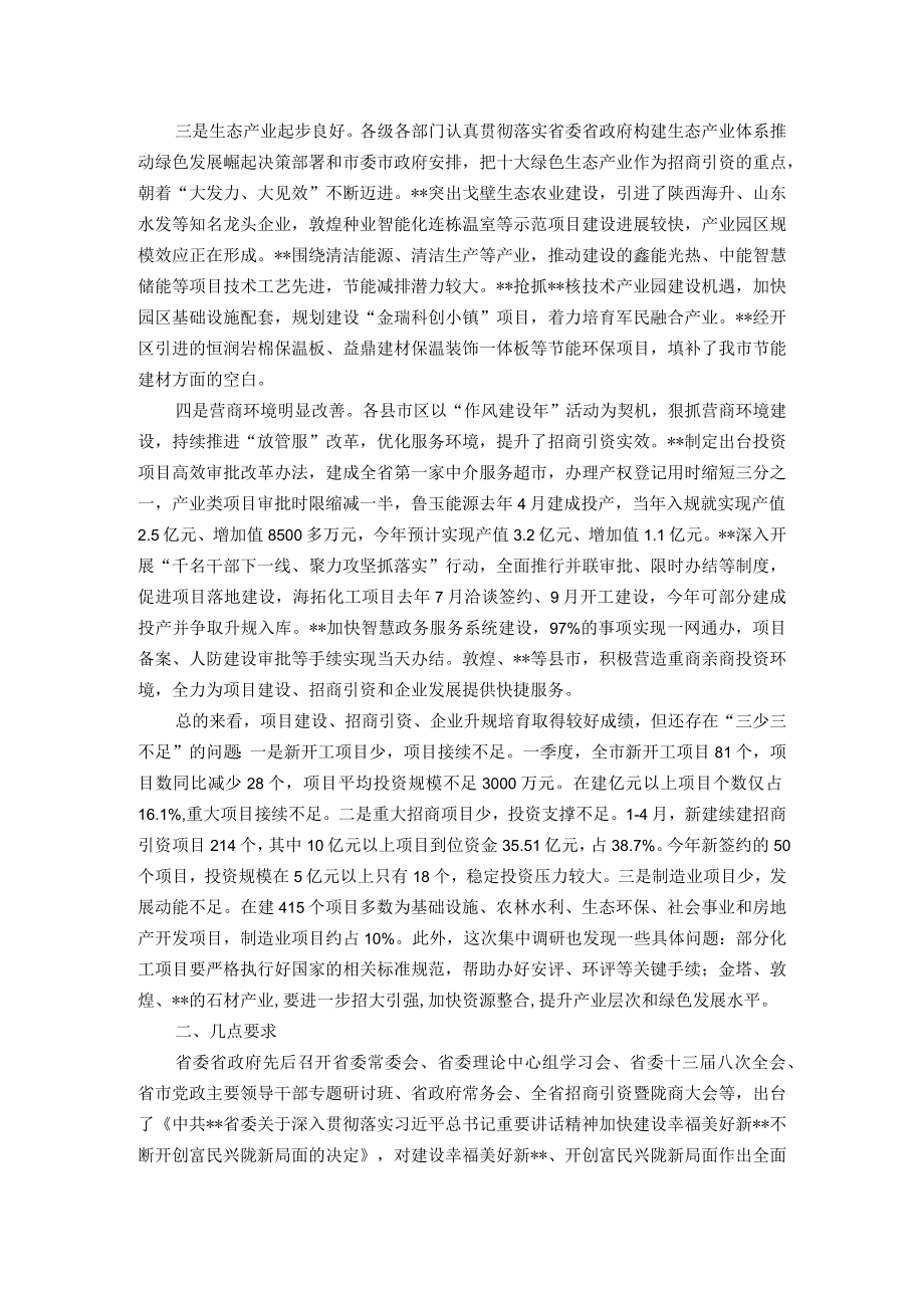 在抓招商、扩投资、稳增长专项推进活动总结点评讲话.docx_第2页