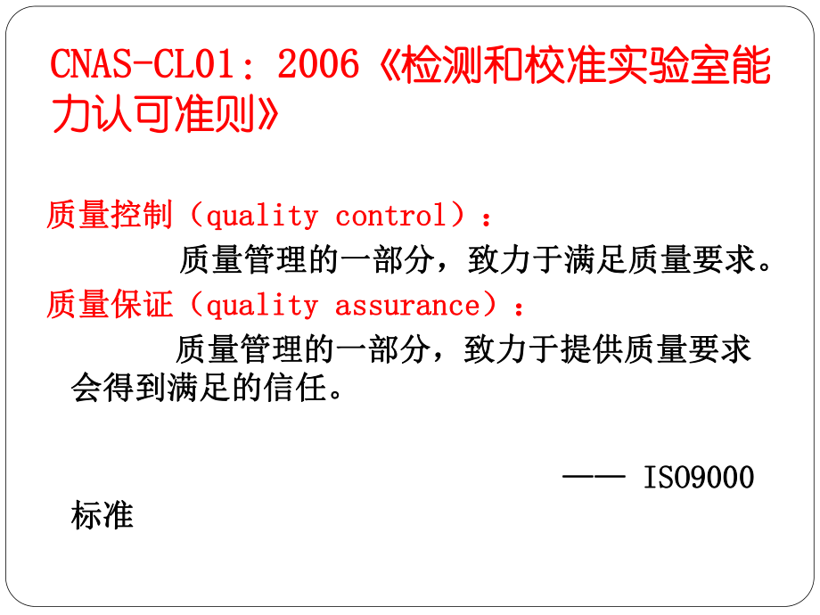 实验室质量控制培训课件.ppt_第3页