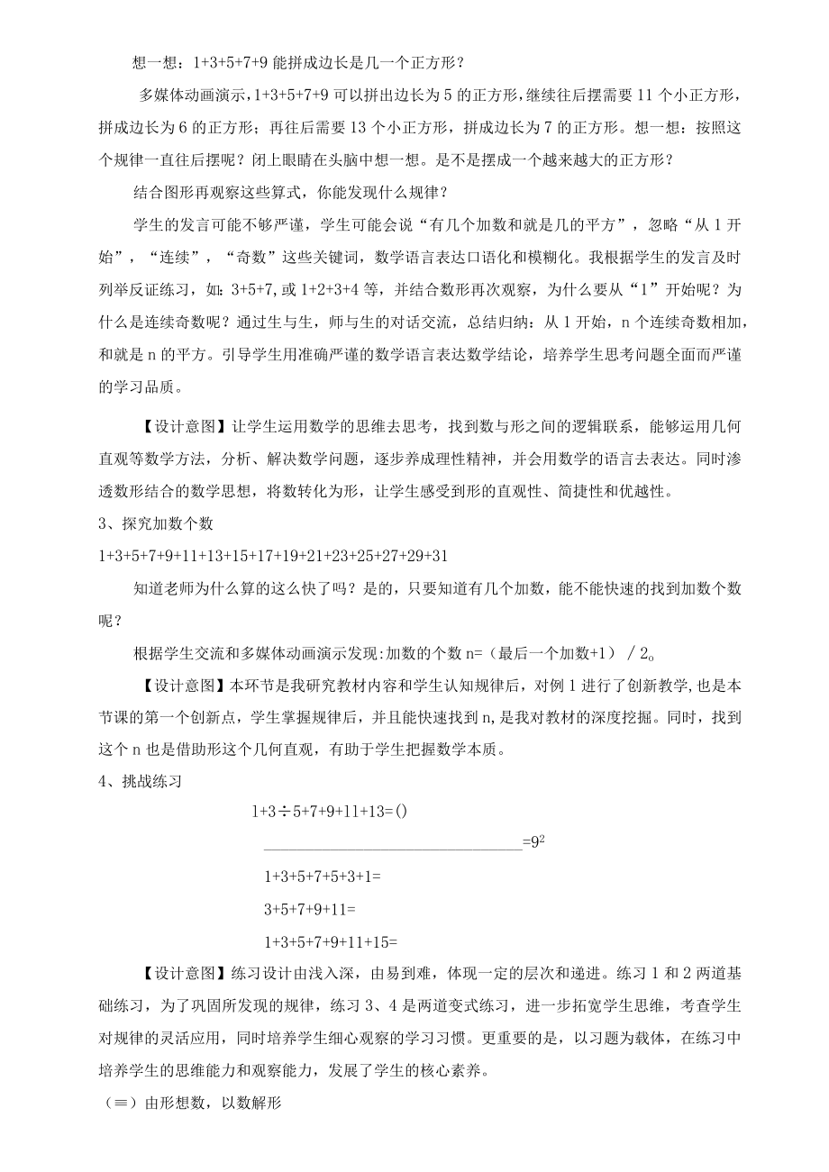 数与形说课 教学设计.docx_第3页