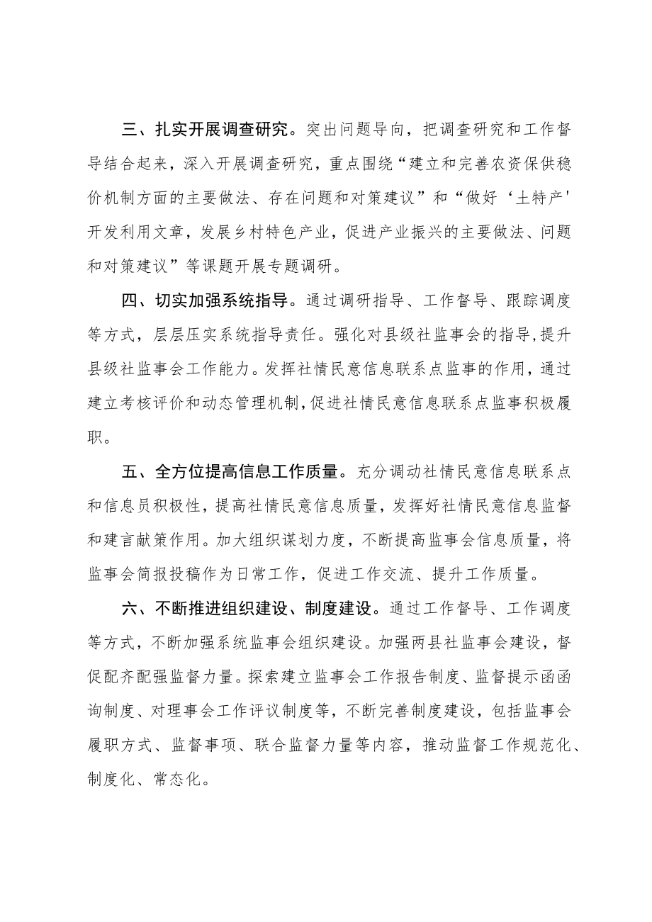 辽源市供销合作社监事会2023年工作要点.docx_第2页