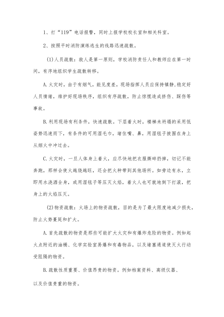 消防安全突发事件应急预案2篇供借鉴.docx_第2页