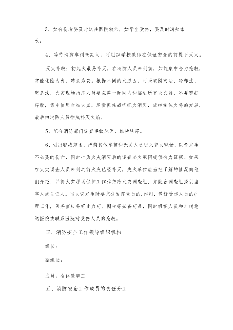 消防安全突发事件应急预案2篇供借鉴.docx_第3页