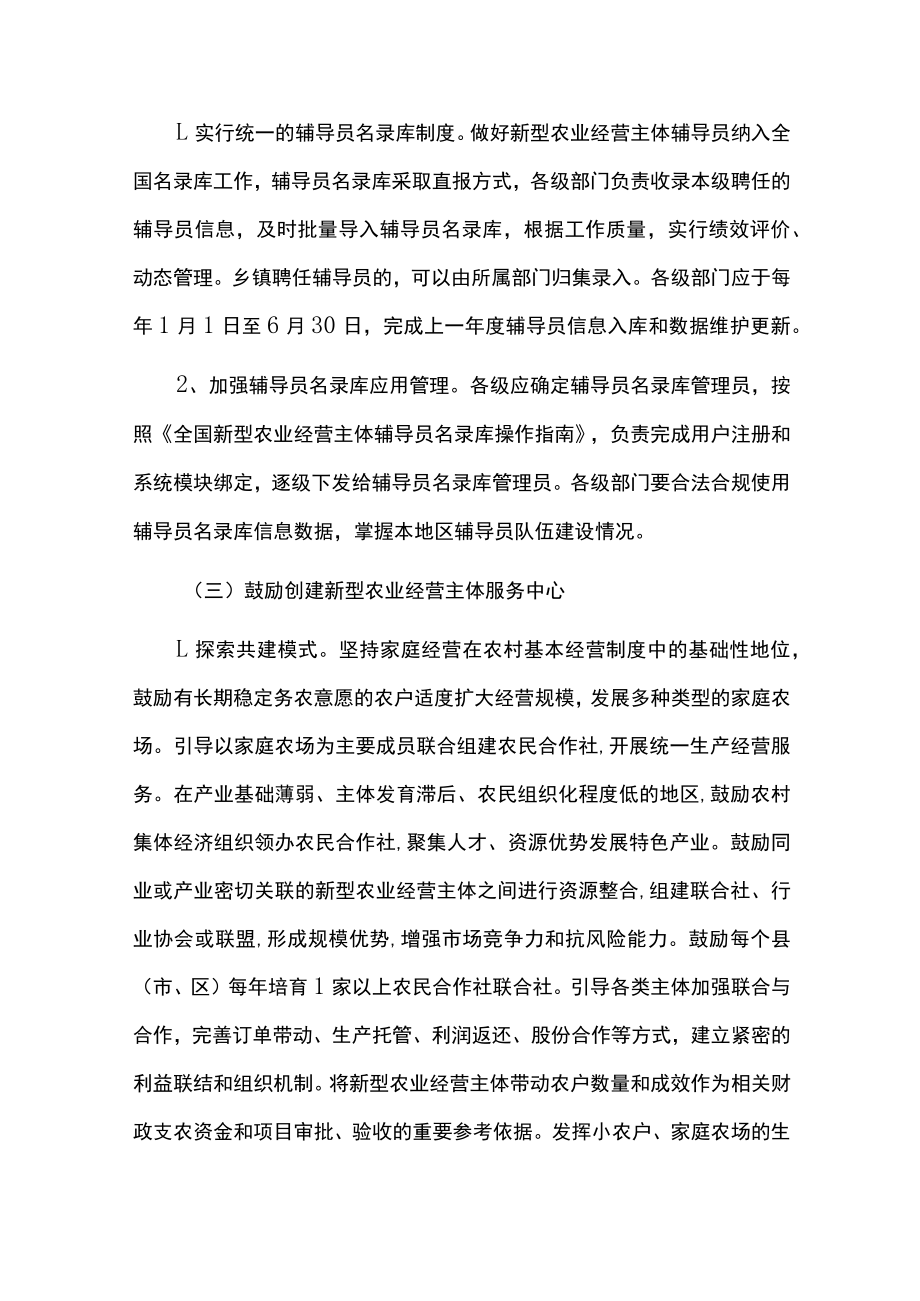 “千员带万社”行动实施方案.docx_第3页