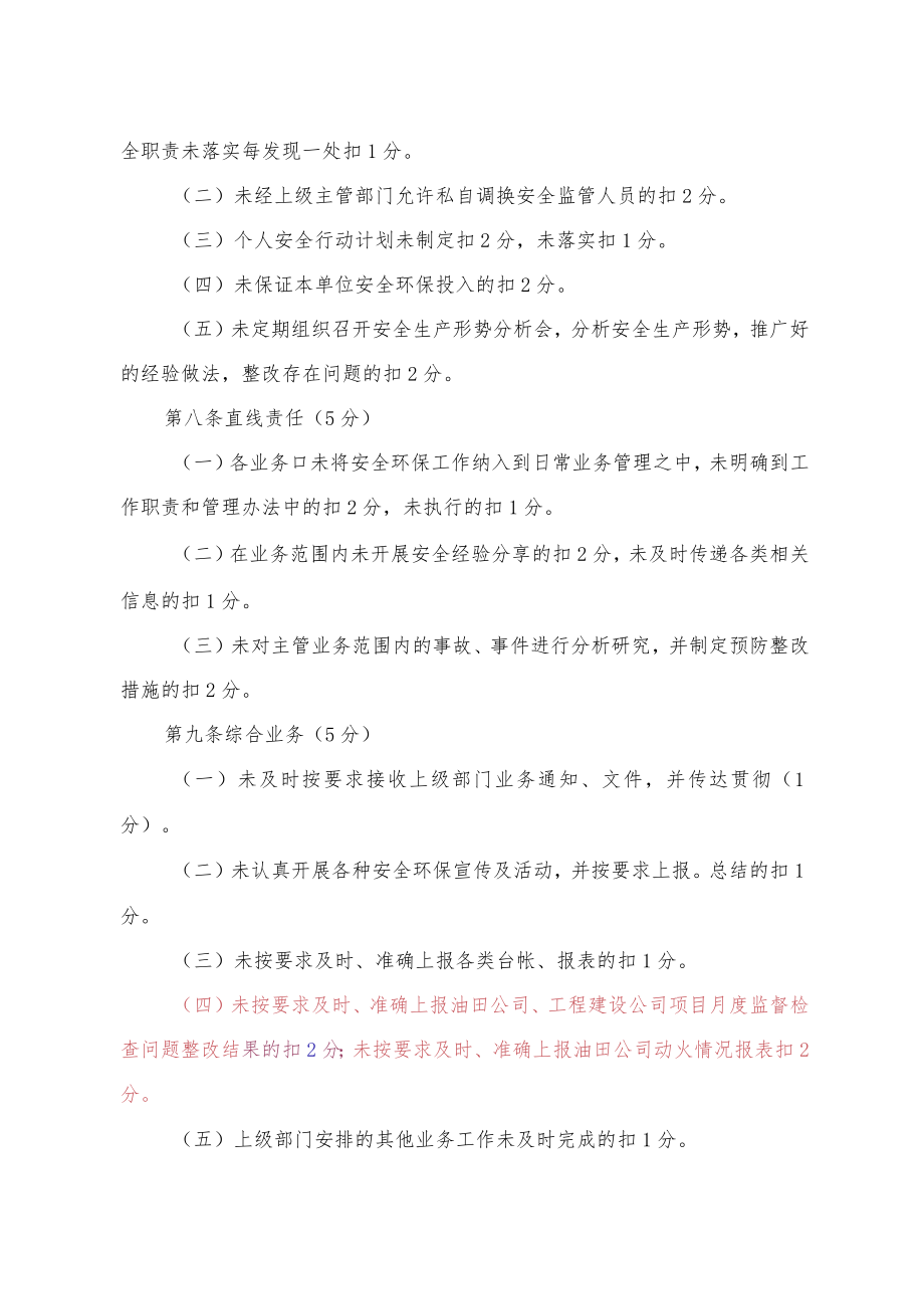 安全绩效考核办法.docx_第3页