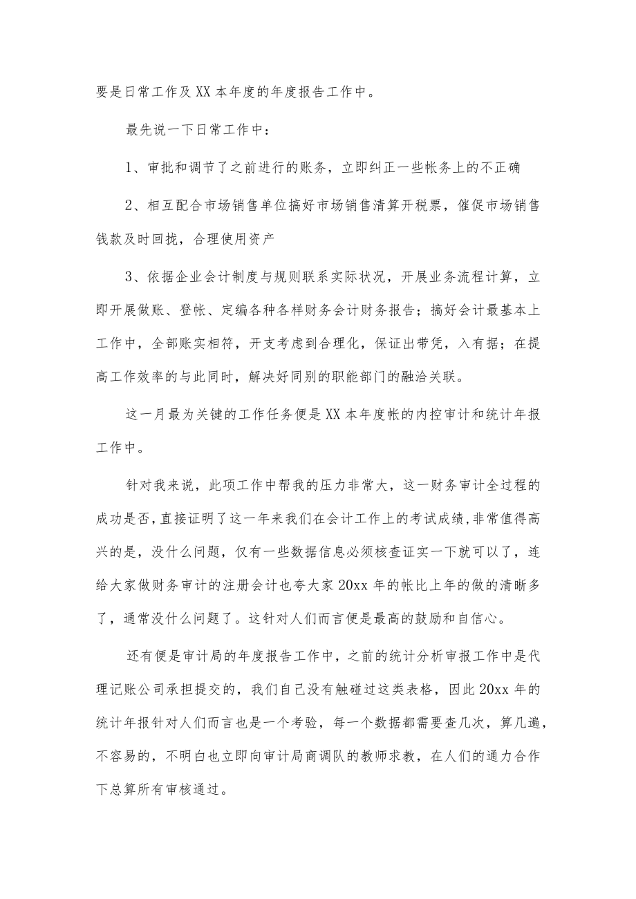 单位财务年终述职报告2篇供借鉴.docx_第2页