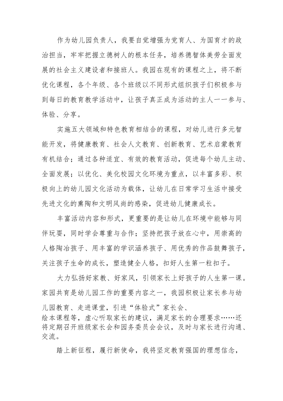 幼儿园园长学习党的二十大精神心得体会六篇.docx_第2页