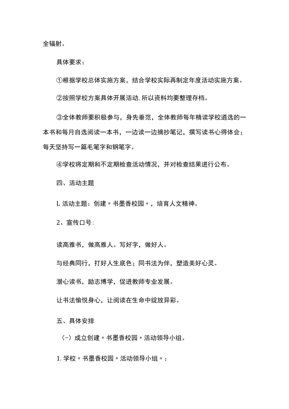 书墨香校园建设活动方案.docx_第3页