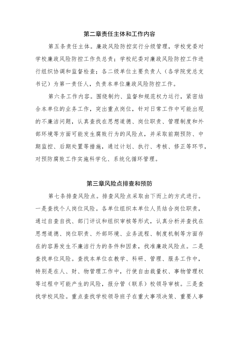 XX学校廉政风险防控管理工作实施办法.docx_第2页