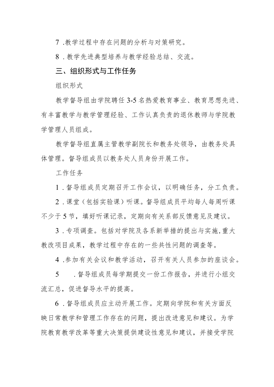 学院教学督导组工作条例.docx_第2页