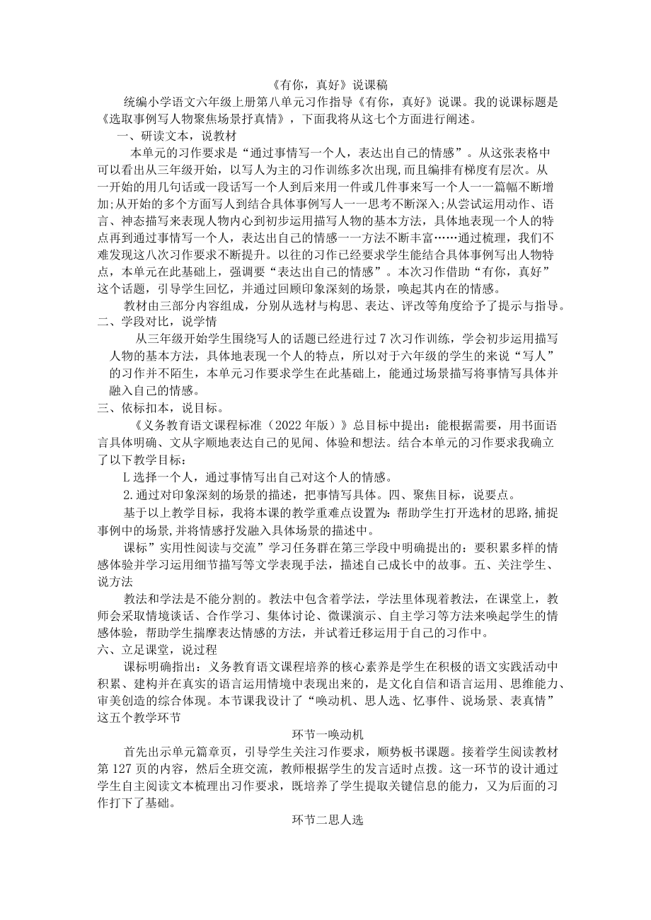 说课 《有你真好》说课稿.docx_第1页