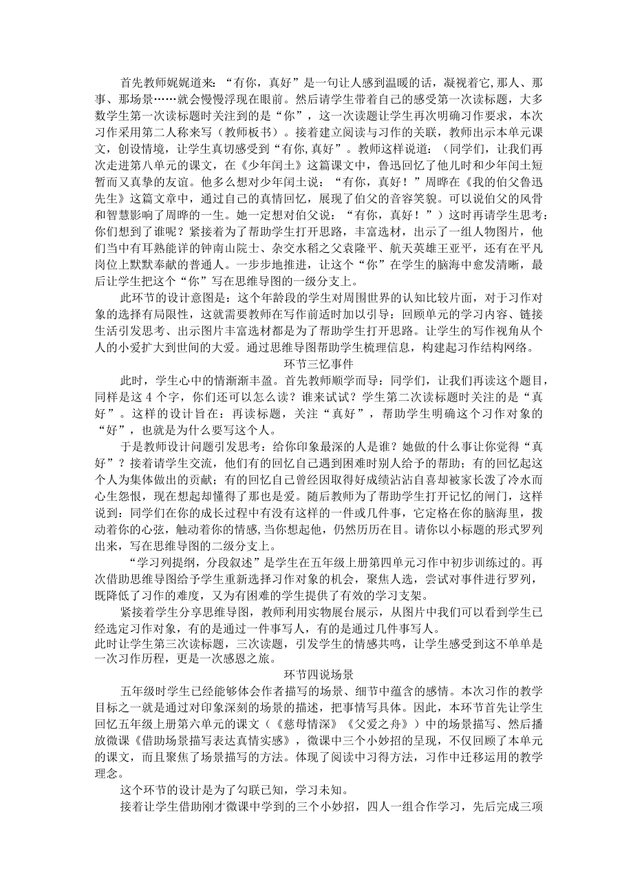 说课 《有你真好》说课稿.docx_第2页