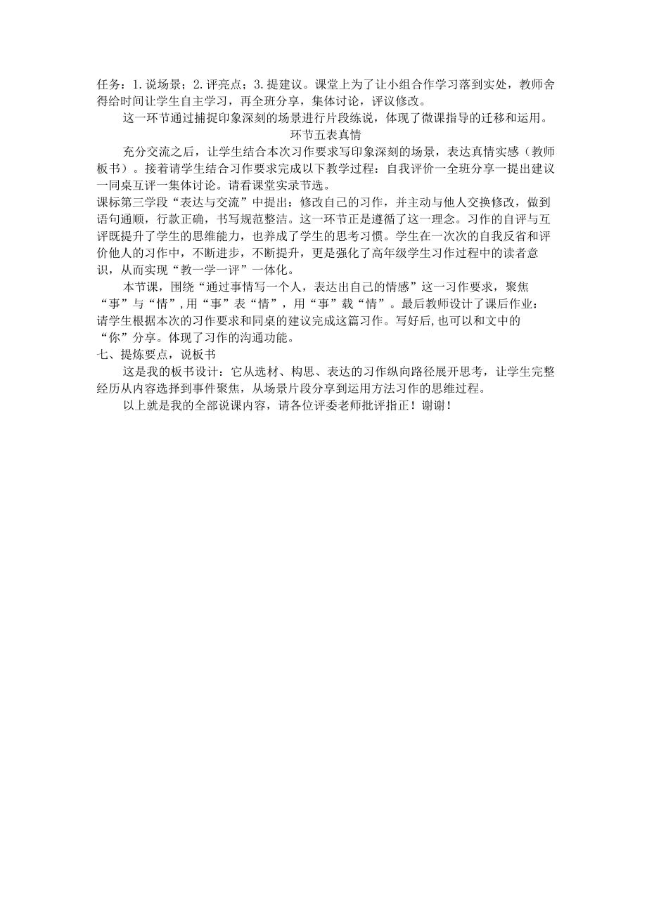 说课 《有你真好》说课稿.docx_第3页