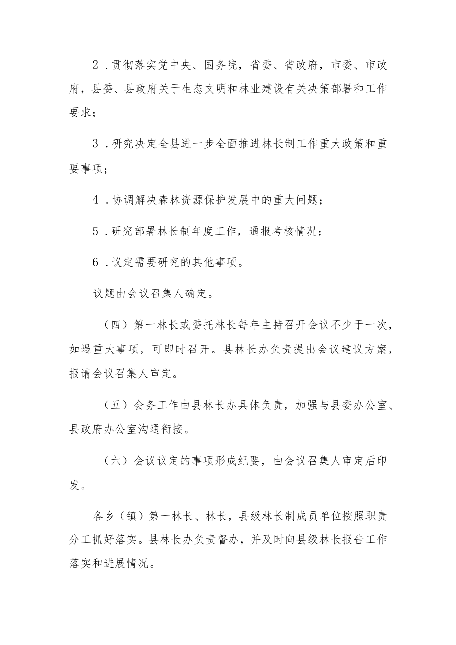 XX县林长制各项管理制度汇编.docx_第2页