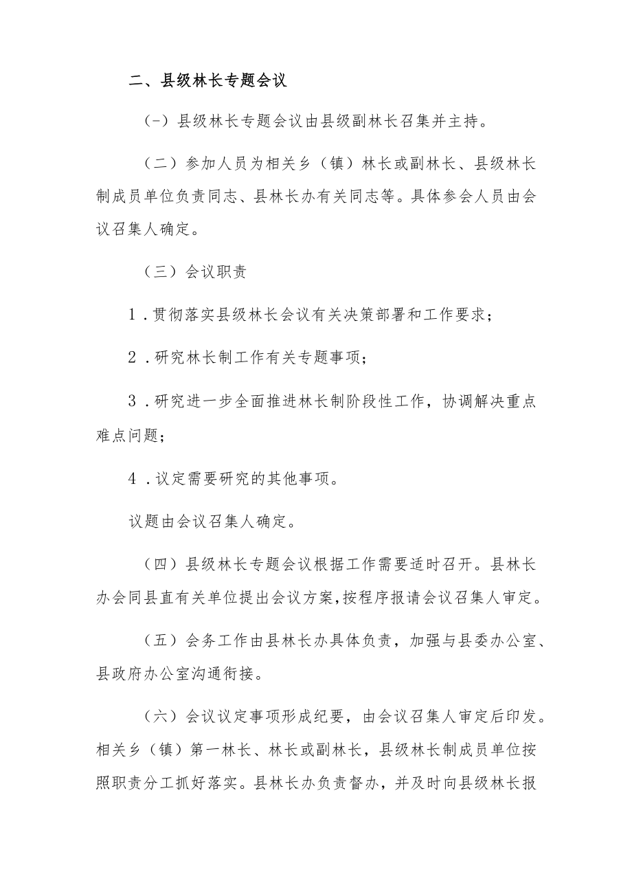 XX县林长制各项管理制度汇编.docx_第3页