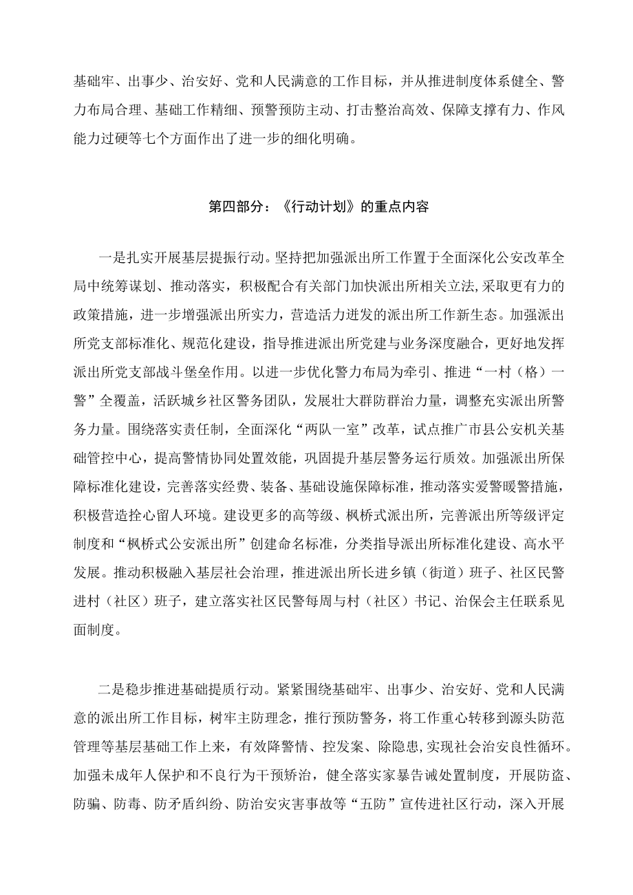 学习解读加强新时代公安派出所工作三年行动计划（2023-2025年）（讲义）.docx_第3页