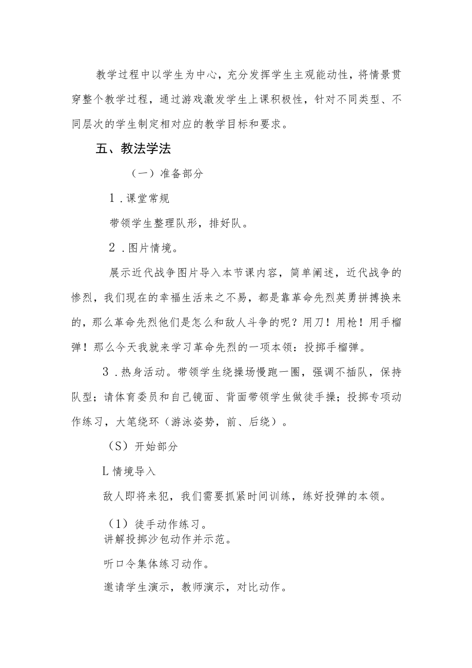 《我是投弹小能手》说课稿.docx_第2页