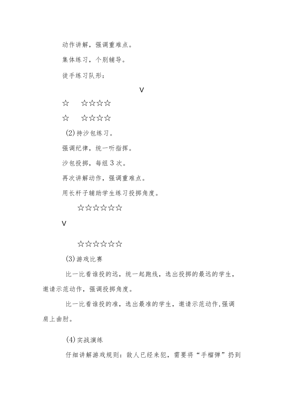 《我是投弹小能手》说课稿.docx_第3页