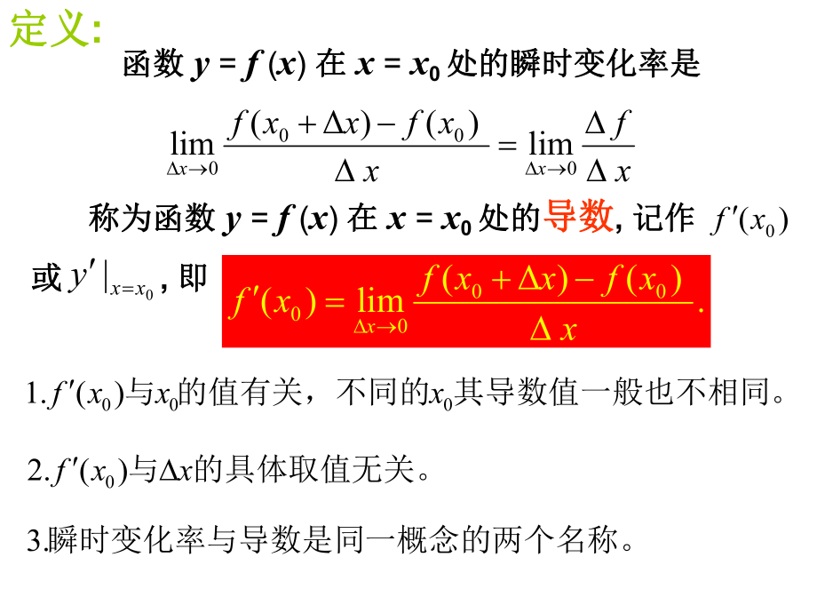 导数知识点复习.ppt_第3页