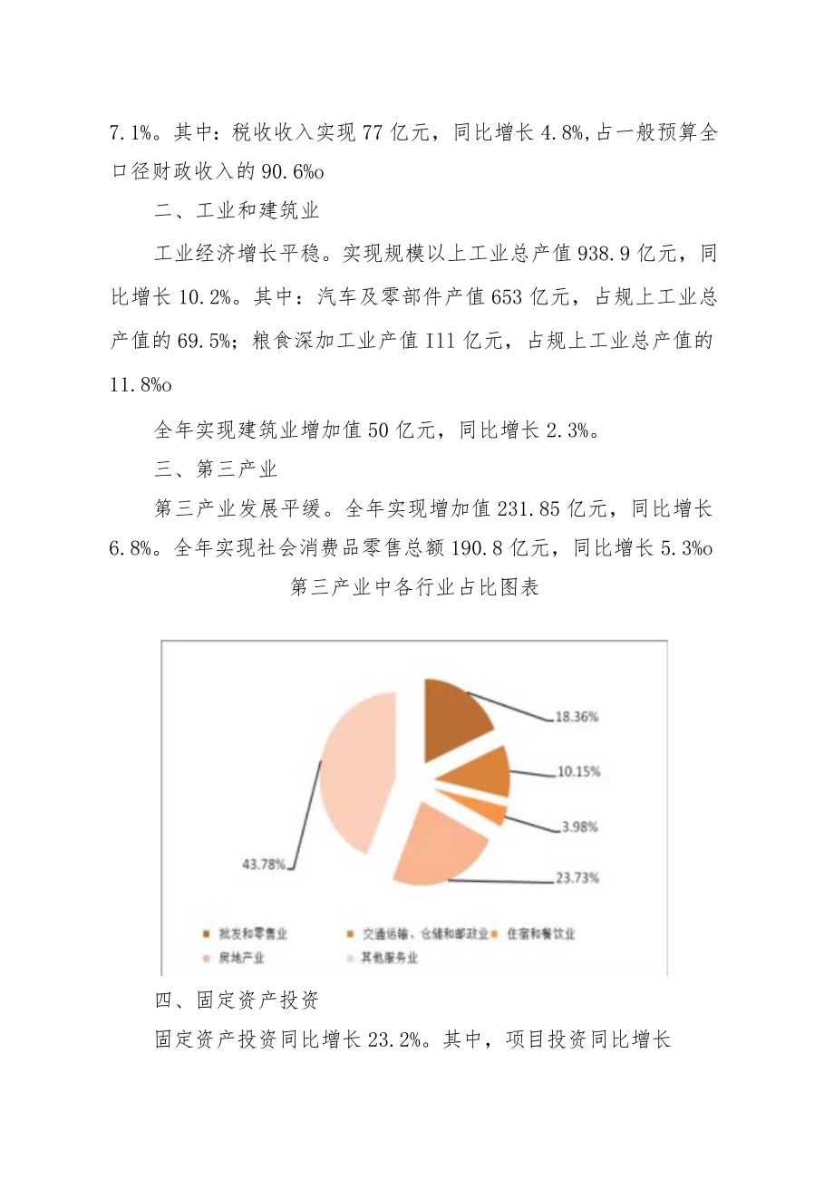 长春经济技术开发区.docx_第2页