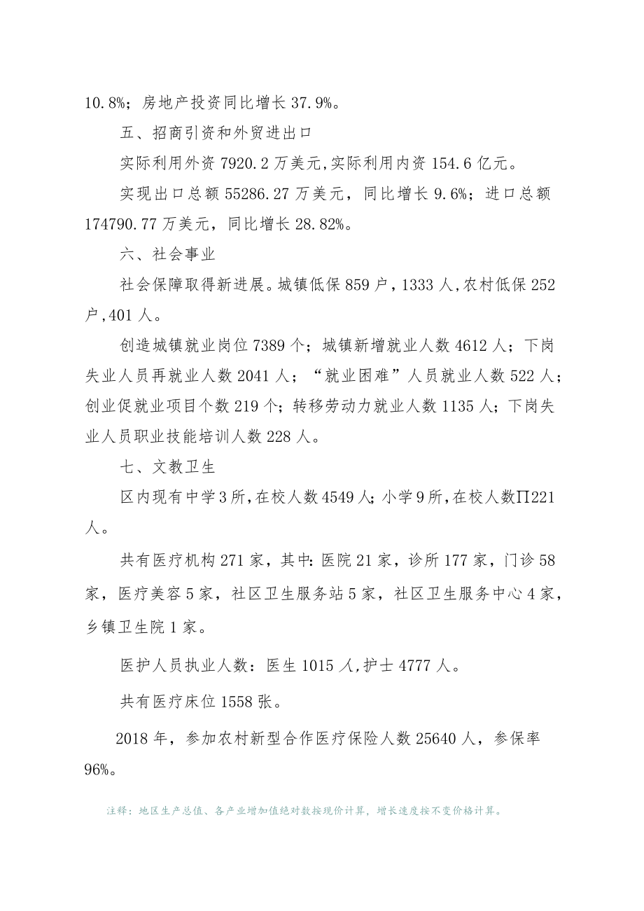 长春经济技术开发区.docx_第3页