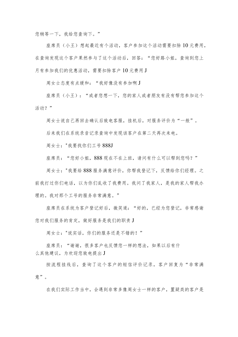 电话销售案例优质话术分享.docx_第3页