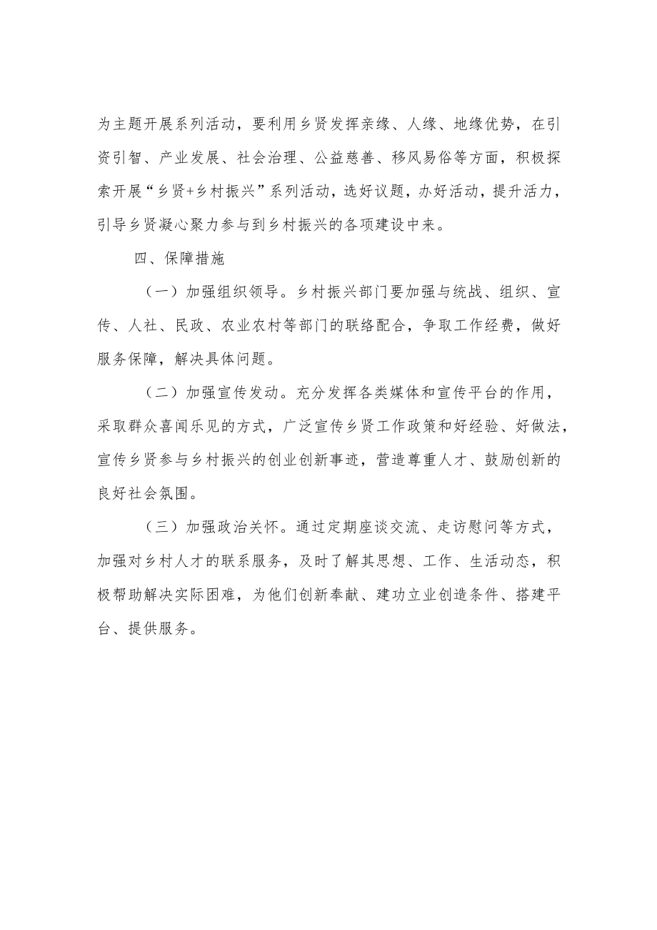 关于凝聚乡贤力量助推乡村实施方案.docx_第3页