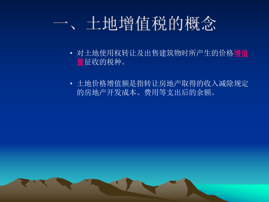 土地增值税清算.ppt_第3页